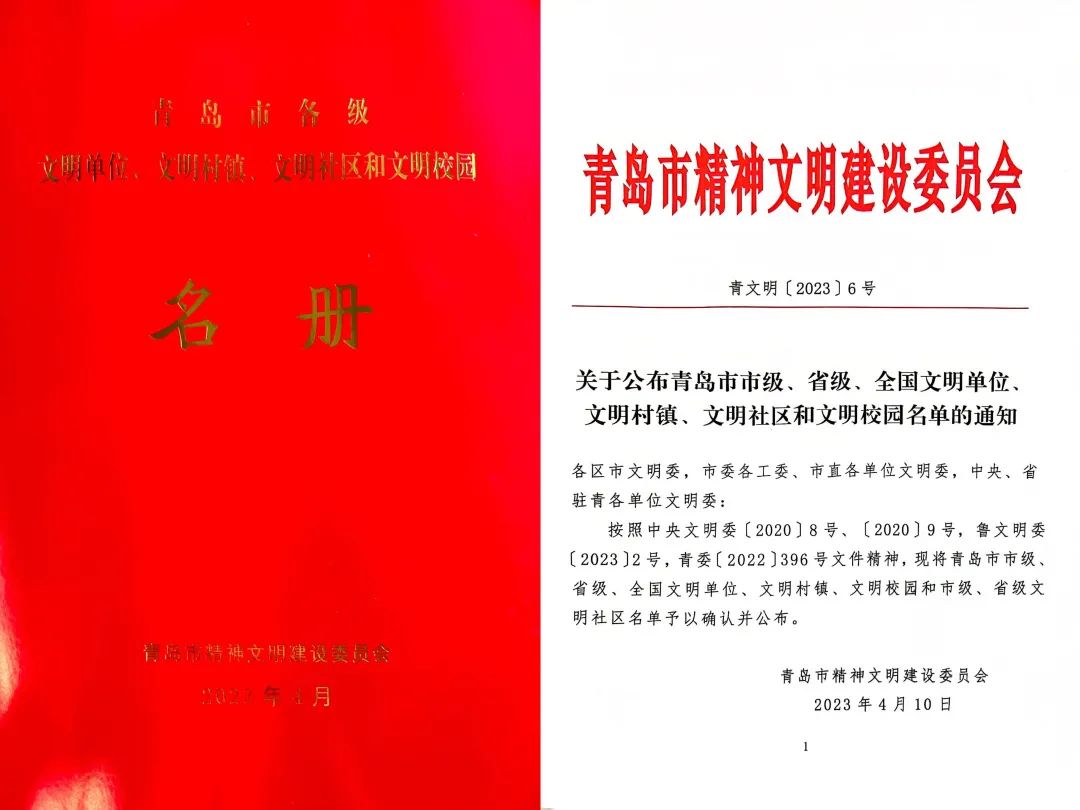 喜報！中建聯(lián)合獲評青島市精神文明單位(圖1)