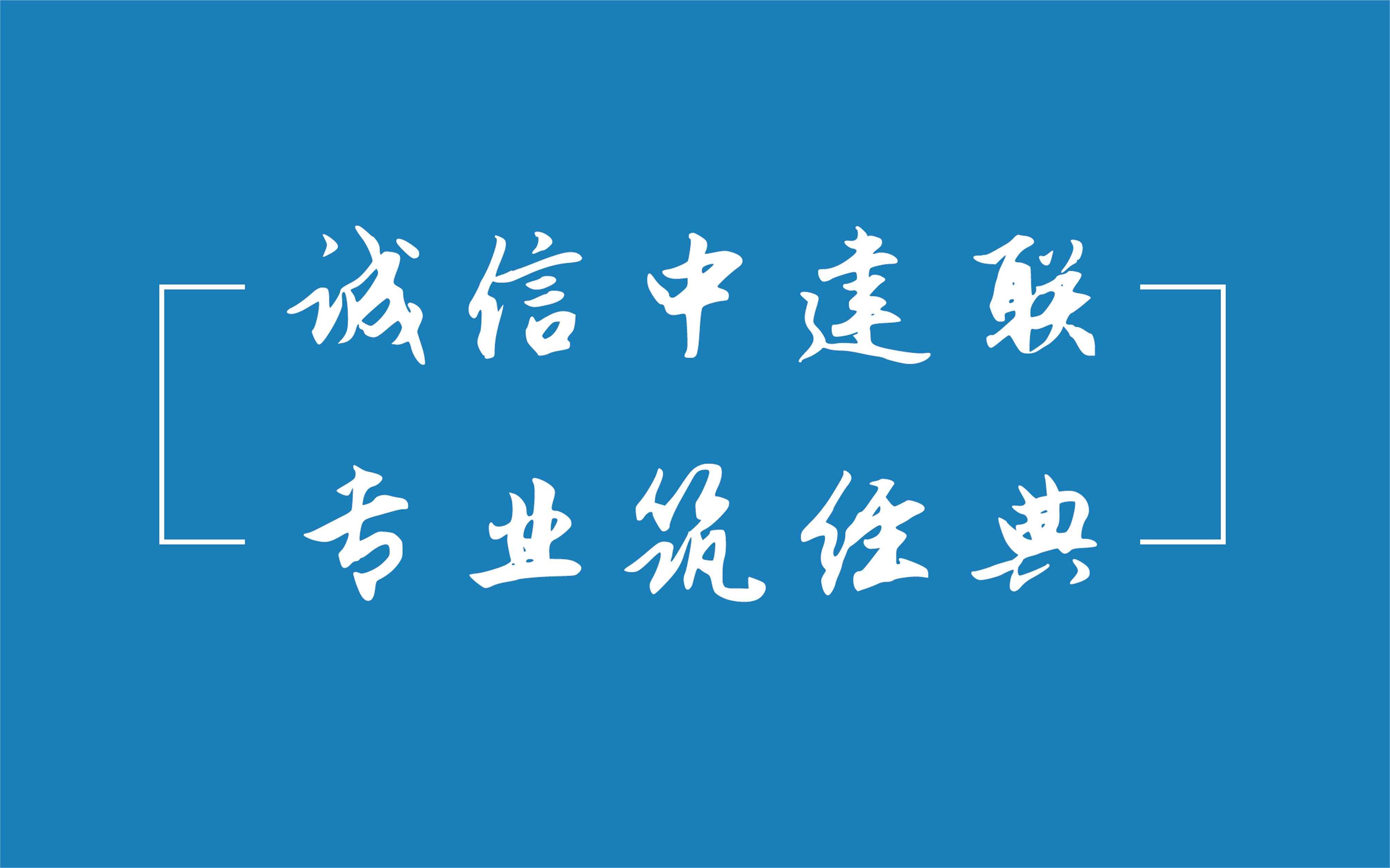 喜報 | 中建聯(lián)合木工班組榮獲“青島市安全生產(chǎn)標準化班組”(圖4)