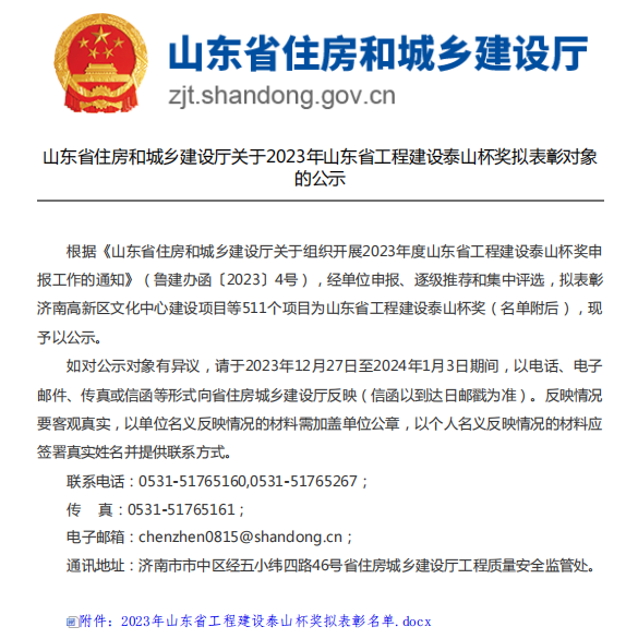 喜報 | 中建聯(lián)合多個(gè)工程項目榮獲山東省建設工程至高獎“泰山杯”(圖1)